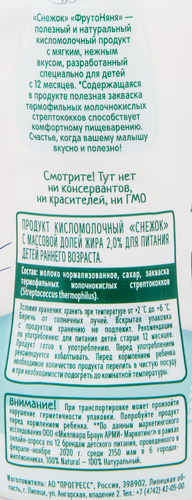 Снежок детский ФРУТОНЯНЯ 2%, без змж, 200г, детальное фото