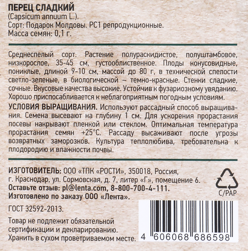 Семена GARDINO CLUB Перец сладкий Подарок Молдовы, 0,1г, фотография