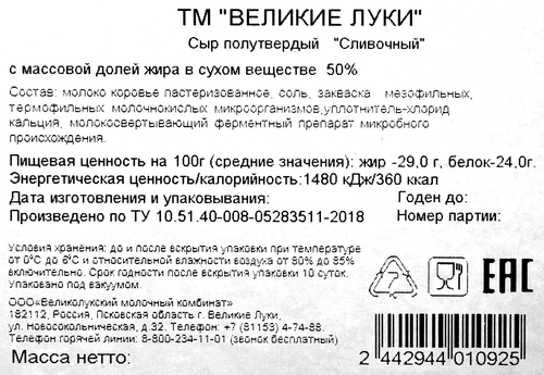 Сыр ВЕЛИКИЕ ЛУКИ Сливочный 50%, без змж, весовой, вид