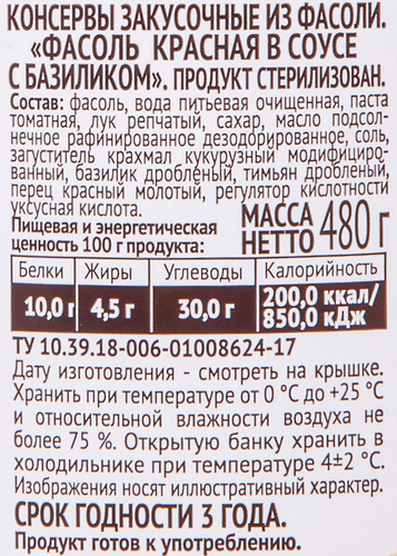 Фасоль красная ПИКАНТА в соусе с базиликом, 480г, фотография