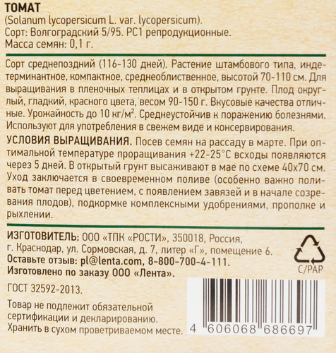 Семена GIARDINO CLUB Томат Волгоградский 5/95, 0,1г, фото