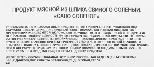 Сало соленое БАХРУШИНЪ, весовое, фото