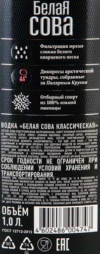 Водка БЕЛАЯ СОВА Классическая 40%, 1л, крупный план
