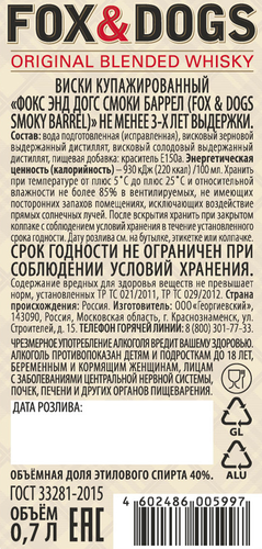Виски FOX & DOGS Smoky Barrel купажированный 40%, 0.7л, детальное фото