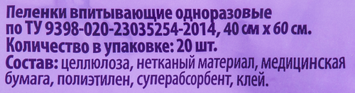 Пеленки одноразовые YASASHII впитывающие с суперабсорбентом 40x60см, 20шт, изображение