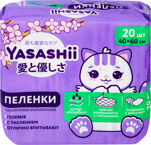 Пеленки одноразовые YASASHII впитывающие с суперабсорбентом 40x60см, 20шт, картинка