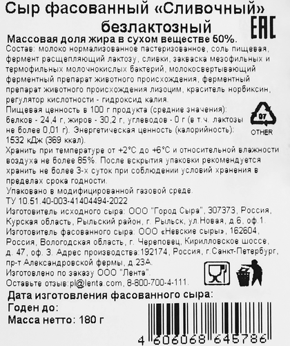 Сыр ЛЕНТА LIFE Сливочный безлактозный 50%, без змж, 180г, изображение