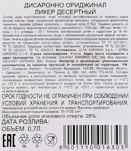 Ликер DISARONNO Ориджинал 28%, десертный, 0.7л, детальное фото