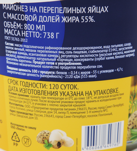 Майонез ЛЕНТА на перепелиных яйцах 55%, 800мл, фото