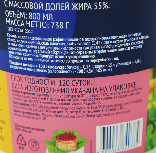 Майонез ЛЕНТА Провансаль 55%, 800мл, крупный план