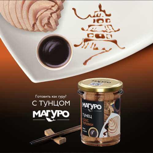 Тунец полосатый МАГУРО филе в соусе Терияки с маслом, 200г, вид