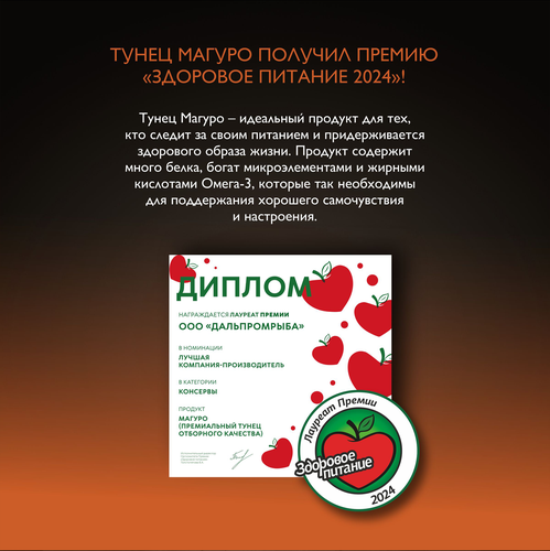 Тунец полосатый МАГУРО филе в соусе Терияки с маслом, 200г, картинка