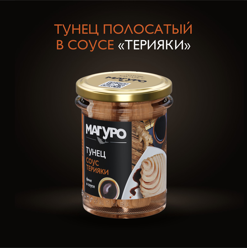 Тунец полосатый МАГУРО филе в соусе Терияки с маслом, 200г, картинка
