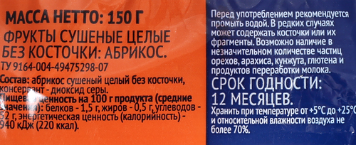 Курага ЛЕНТА без косточки, 150г, крупный план