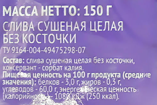 Чернослив ЛЕНТА без косточки, 150г, картинка