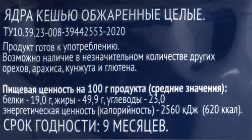 Кешью ЛЕНТА жареный, 150г, детальное фото