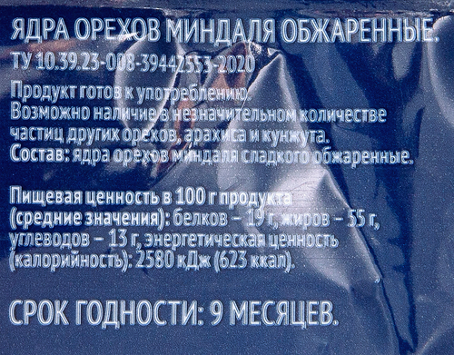 Миндаль ЛЕНТА жареный, 150г, картинка