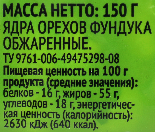 Фундук ЛЕНТА жареный, 150г, фотография