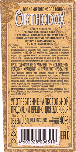 Водка ОРТОДОКС Old Gold 40%, 0.5л, картинка