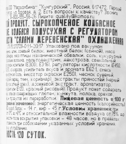 Колбаса сырокопченая СЕЛО ЗЕЛЁНОЕ Салями Деревенская, 200г, фото
