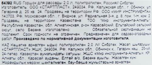 Горшок для рассады СИБРТЕХ 2л, полипропилен, Арт. 64392, вид