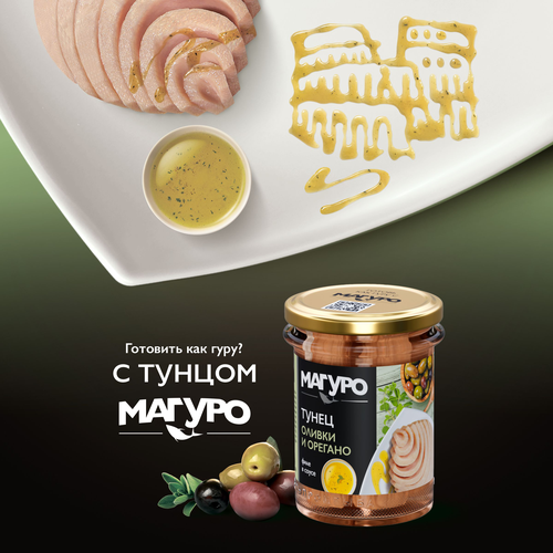 Тунец полосатый МАГУРО филе в соусе Оливки-орегано с маслом, 200г, детальное фото