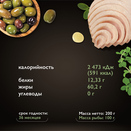 Тунец полосатый МАГУРО филе в соусе Оливки-орегано с маслом, 200г, изображение