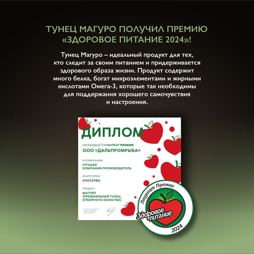 Тунец полосатый МАГУРО филе в соусе Оливки-орегано с маслом, 200г, картинка
