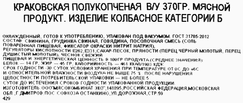 Колбаса полукопченая БАХРУШИНЪ Краковская, 370г, фотография