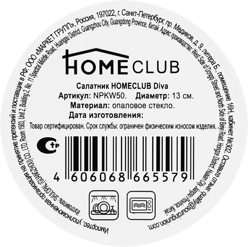 Салатник HOMECLUB Diva 13см, стекло, Арт. NPKW50, фотография