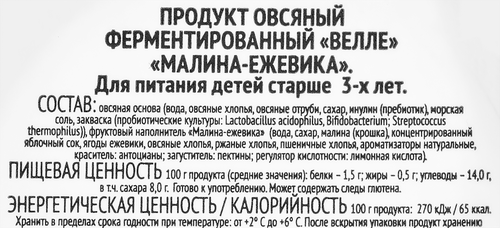 Продукт овсяный VELLE Малина, ежевика, 130г, вид