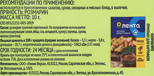 Розмарин ЛЕНТА, 10г, крупный план