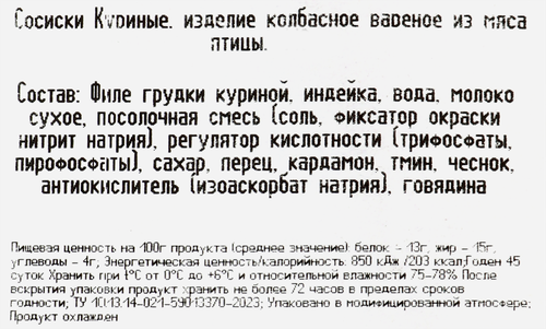 Сосиски МД БОРОДИНА Куриные, 440г, фотография