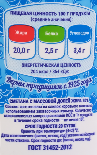 Сметана ЛЕБЕДЯНЬМОЛОКО 20%, без змж, 300г, картинка