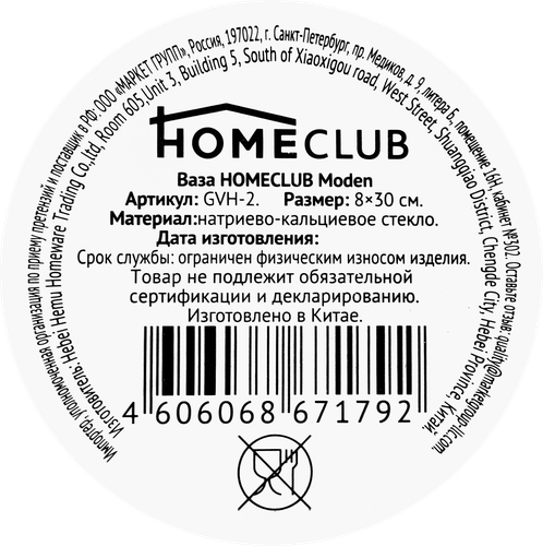 Ваза HOMECLUB Moden 30см, стекло, Арт. GVH-2, картинка