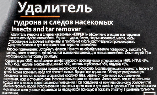 Удалитель гудрона и следов насекомых EXPERT Арт. 222150, 500мл, крупный план