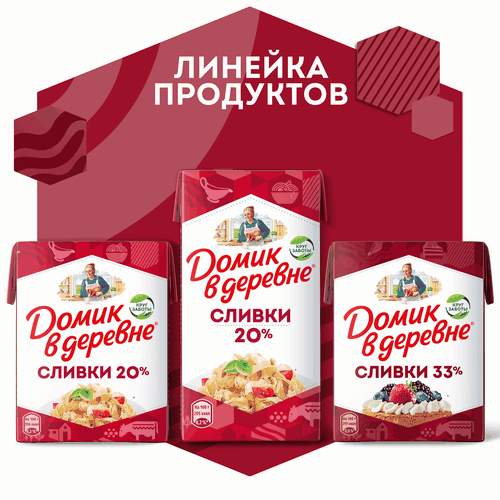 Сливки для взбивания ультрапастеризованные ДОМИК В ДЕРЕВНЕ 33%, без змж, 200г, картинка