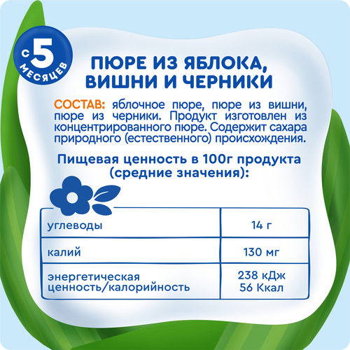 Пюре фруктово-ягодное детское АГУША Яблоко, вишня и черника, с 5 месяцев, 100г, фото