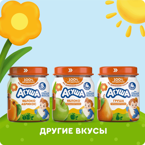 Пюре фруктово-ягодное детское АГУША Яблоко, вишня и черника, с 5 месяцев, 100г, картинка