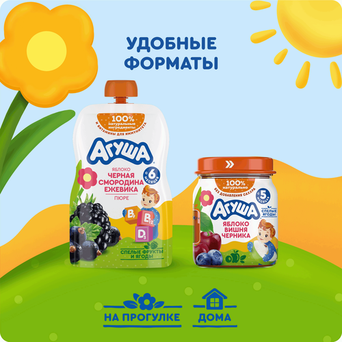 Пюре фруктово-ягодное детское АГУША Яблоко, вишня и черника, с 5 месяцев, 100г, крупный план
