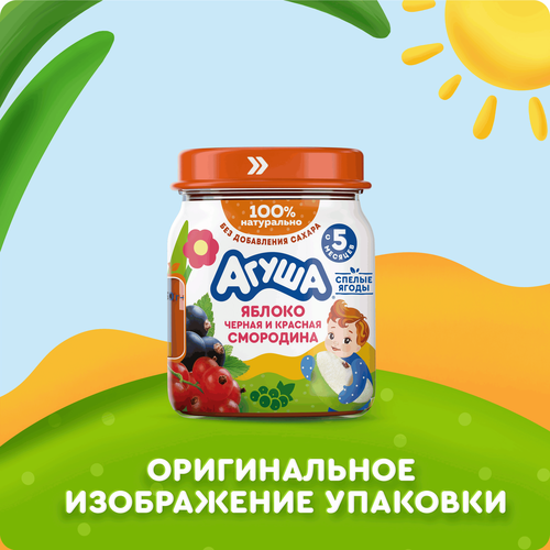 Пюре фруктово-ягодное АГУША Яблоко, черная и красная смородина, с 5 месяцев, 100г, изображение