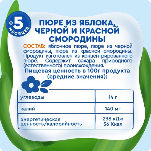 Пюре фруктово-ягодное АГУША Яблоко, черная и красная смородина, с 5 месяцев, 100г, изображение