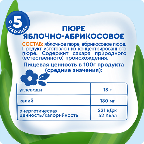Пюре фруктовое детское АГУША Яблоко и абрикос, с 5 месяцев, 100г, вид