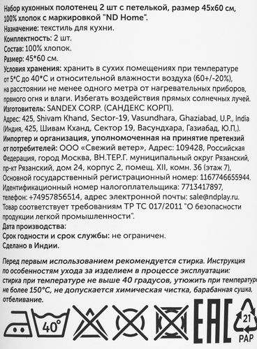 Набор кухонных полотенец 45x60см, с петелькой, 2шт, крупный план
