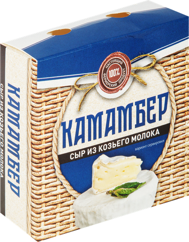 Сыр из козьего молока ГОРОДЕЦКАЯ СЫРОВАРНЯ Камамбер с белой плесенью 55%, без змж, 125г, вид