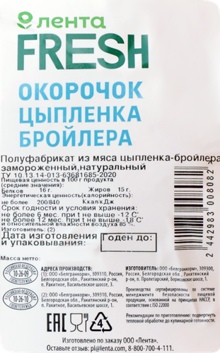 Окорочок куриный замороженный ЛЕНТА FRESH, весовой, вид