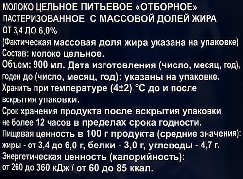 Молоко пастеризованное НАШЕЙ ДОЙКИ 3,4–6%, без змж, 900мл, вид