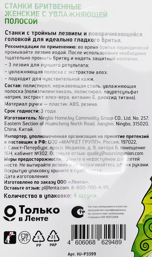 Станок для бритья женский FLORY STORY с увлажняющей полоской, 4шт, крупный план