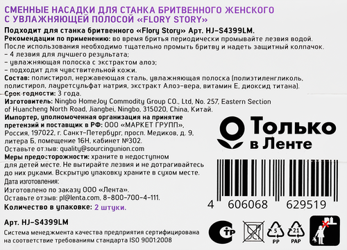 Кассеты для бритья женский FLORY STORY с увлажняющей полоской, 2шт, вид