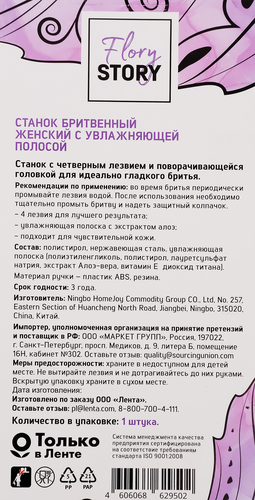 Станок для бритья женский FLORY STORY с увлажняющей полоской, 4 лезвия, крупный план